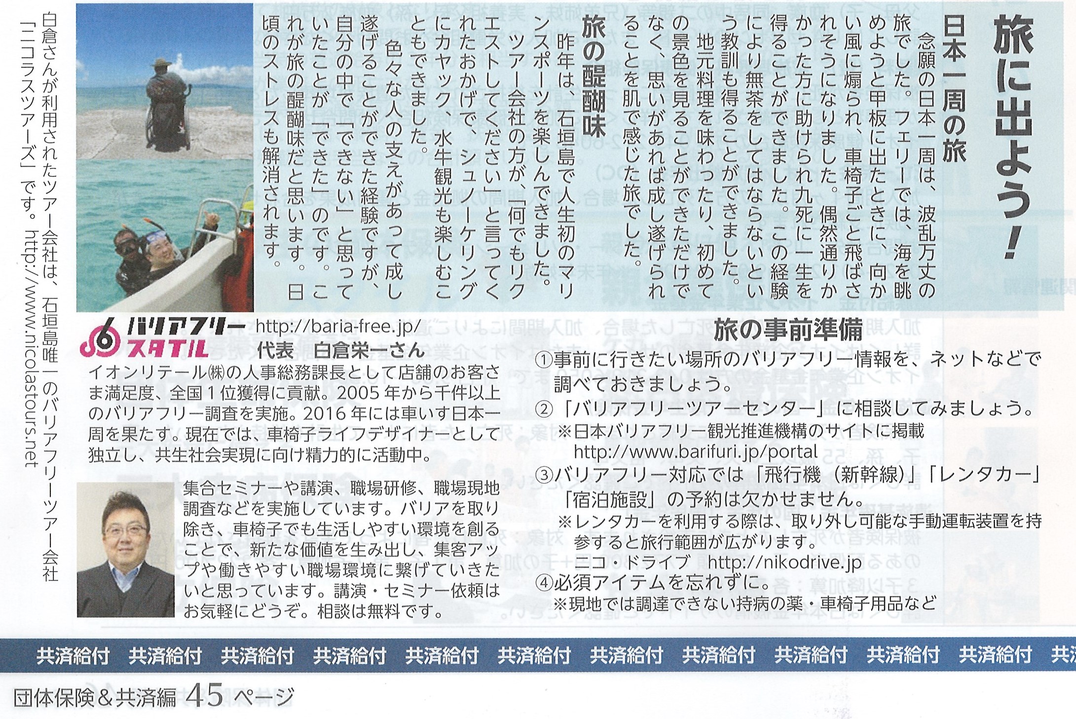 イオングッドライフ冊子寄稿