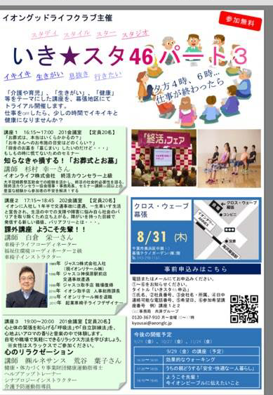 イオングッドライフクラブ講演風景