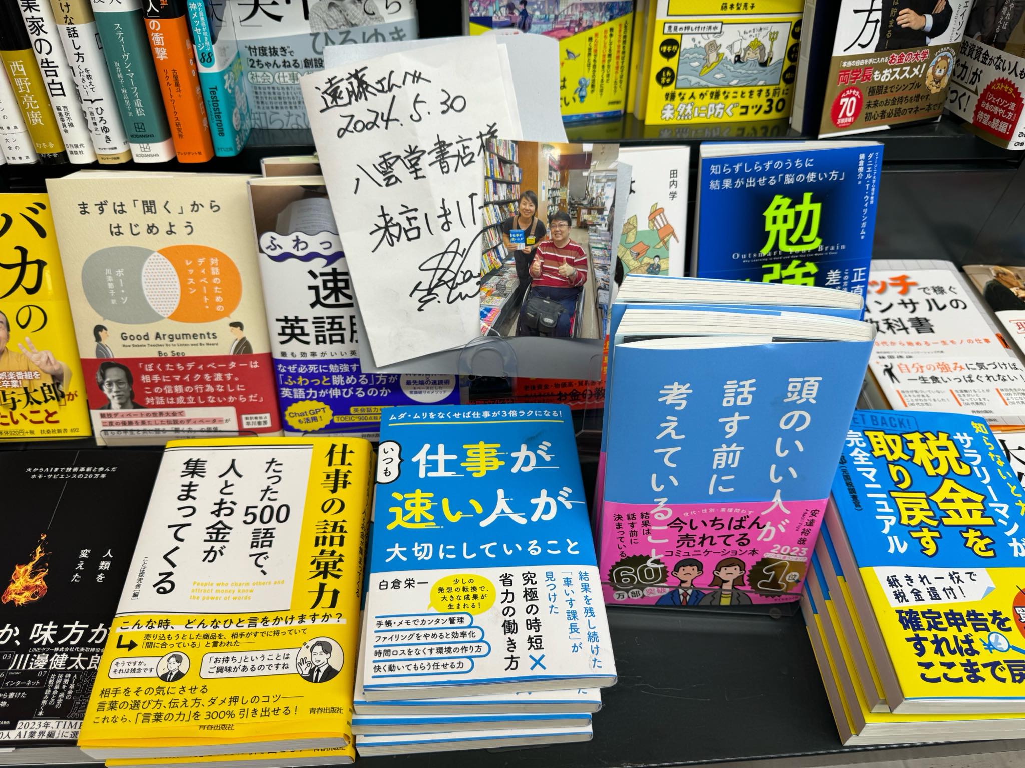 八雲堂書店陳列