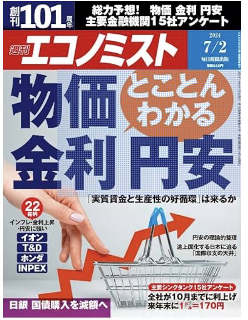 週刊エコノミスト表紙
